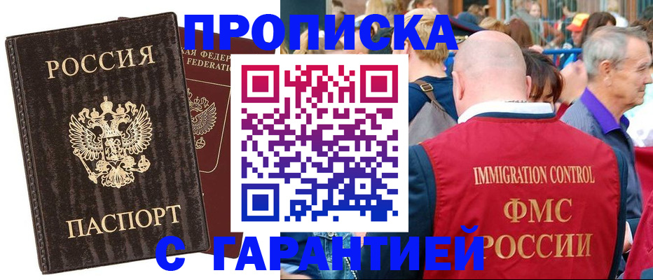 прописка регистрация в Красноперекопске