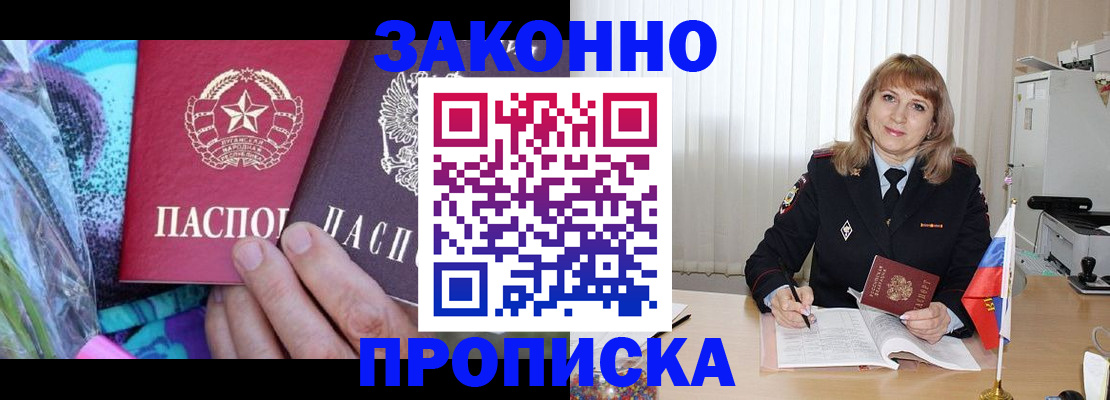 прописка регистрация в Красноперекопске