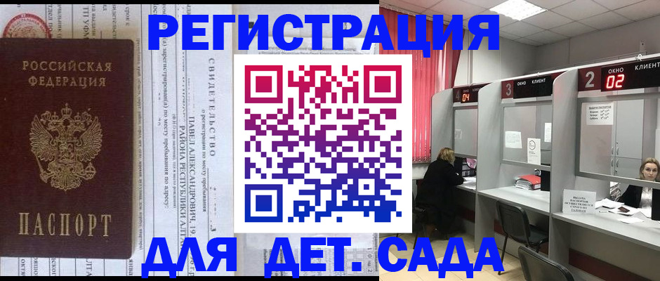 прописка для школы в Красноперекопске