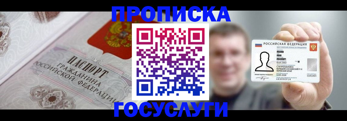 временная регистрация надежно в Красноперекопске