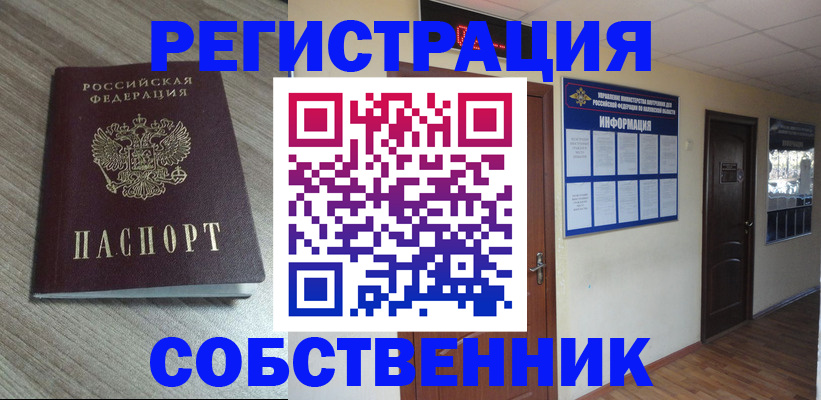 прописка в квартире в Красноперекопске