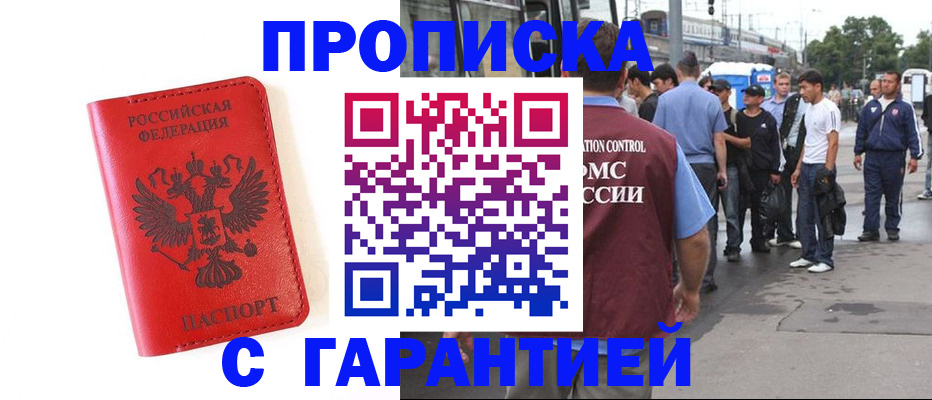 временная регистрация в квартире в Красноперекопске
