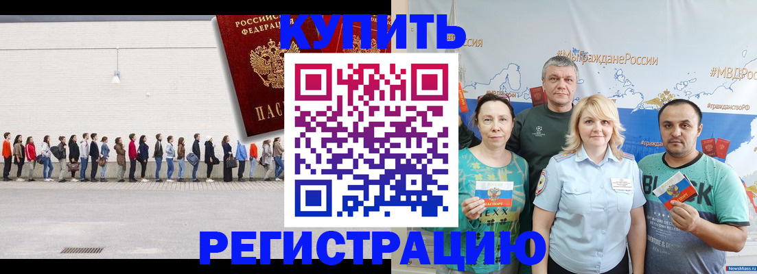 прописка законно в Красноперекопске
